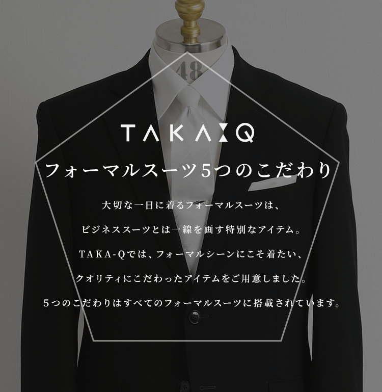 TAKA-Q フォーマルスーツ | TAKA-Q ONLINE SHOP／タカキューオンライン