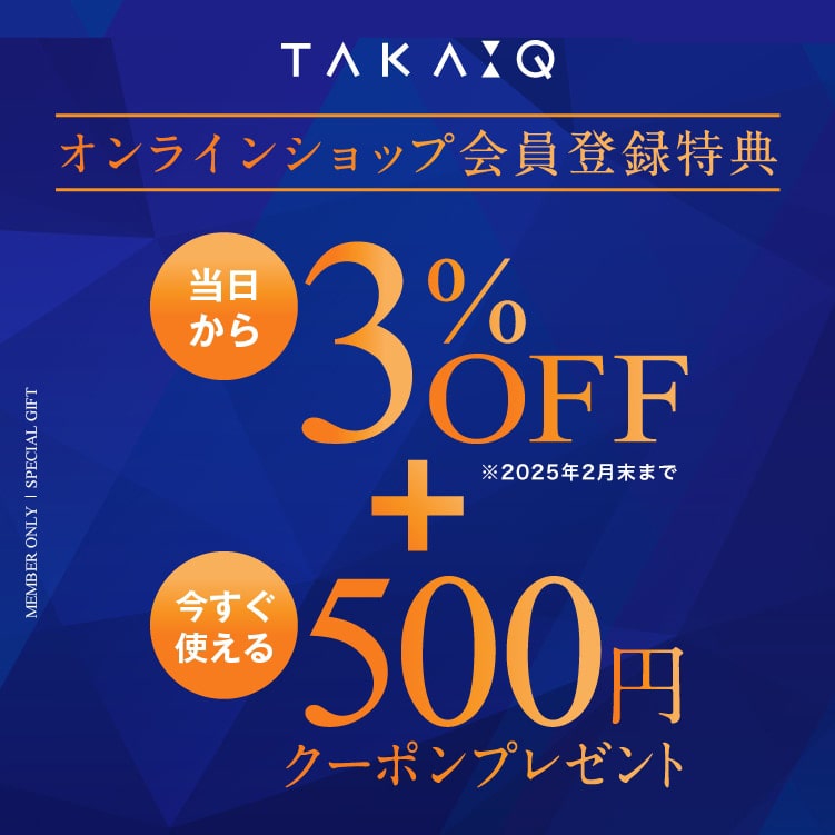 TAKA-Q タカキュー　オンラインショップ会員入会案内