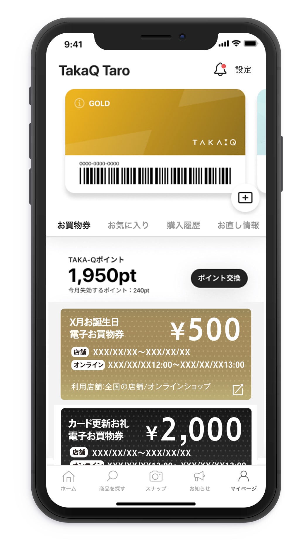 タカキューポイント画面
